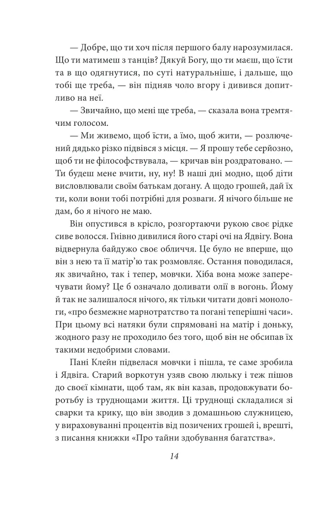 Доля чи воля - фото 13