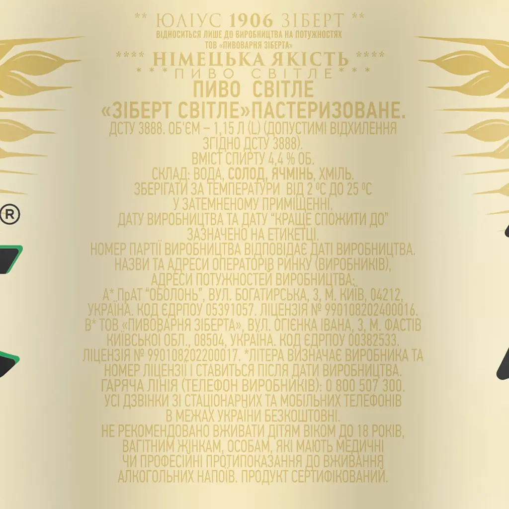 Пиво Zibert Lagerbier, светлое, 4,4%, 1,15 л - фото 3