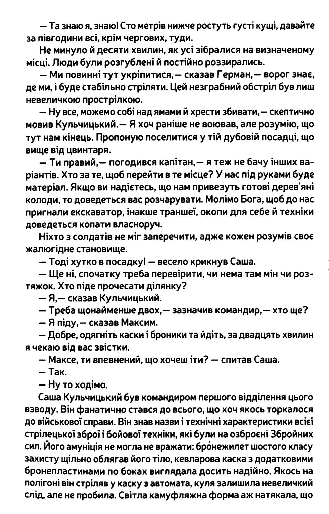 Люди війни - фото 5