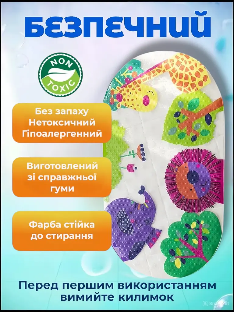 Дитячий антиковзаючий килимок на присосках 65х38 у ванну резиновий противоскользящий коврик гумовий для дорослих дітей силіконовий лев і жираф - фото 10