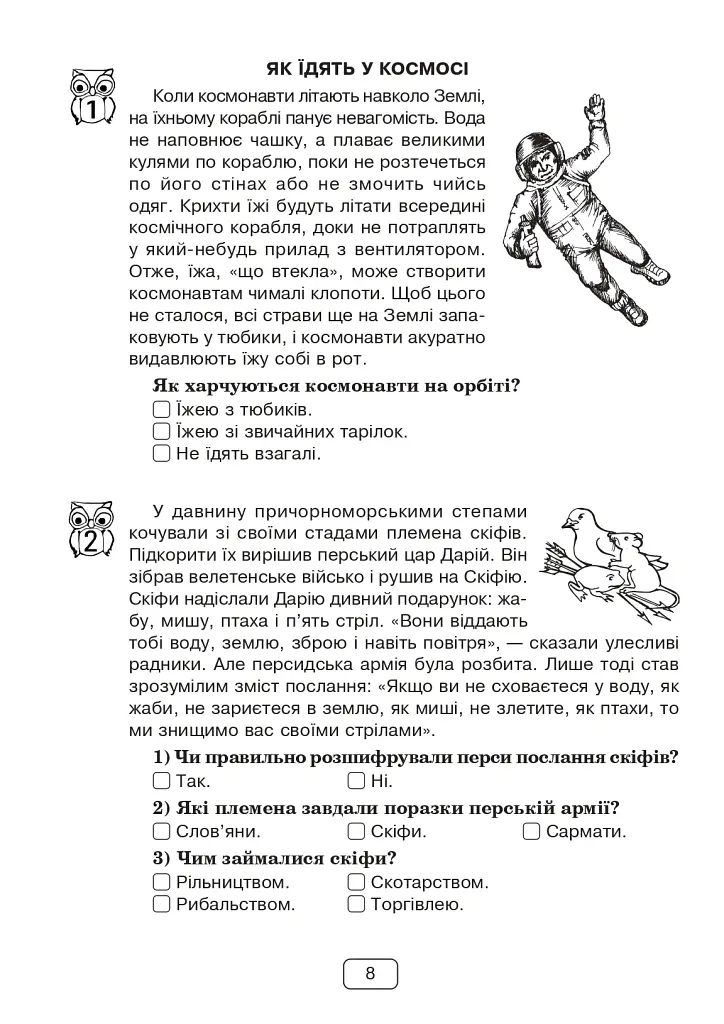 Вдумливе читання. 3 клас. 32 інтегровані уроки формування читацької компетентності. Розуміємо, аналізуємо, генеруємо - Марко Беденко - фото 7