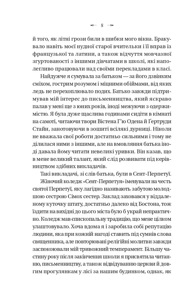 Темна освіта - С. Т. Ґібсон - фото 6