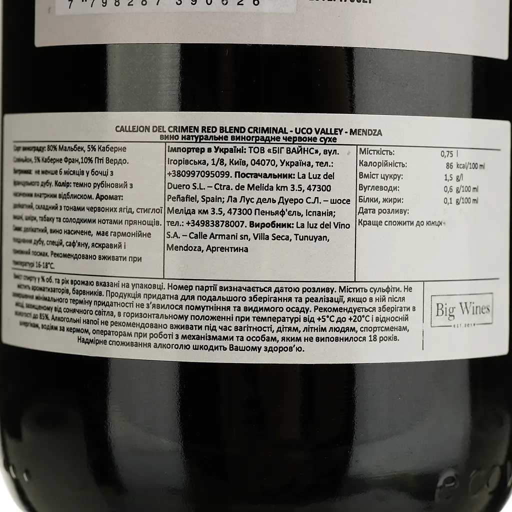 Вино La Luz Callejon Del Crimen Red Blend Criminal Uco Valley Mendoza красное сухое 0.75 л - фото 4