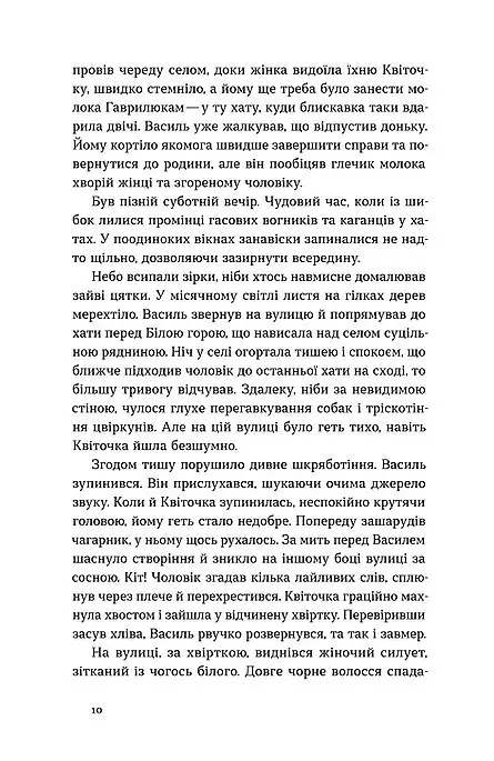 А спадком буде смерть - Ганна Дичок - фото 8