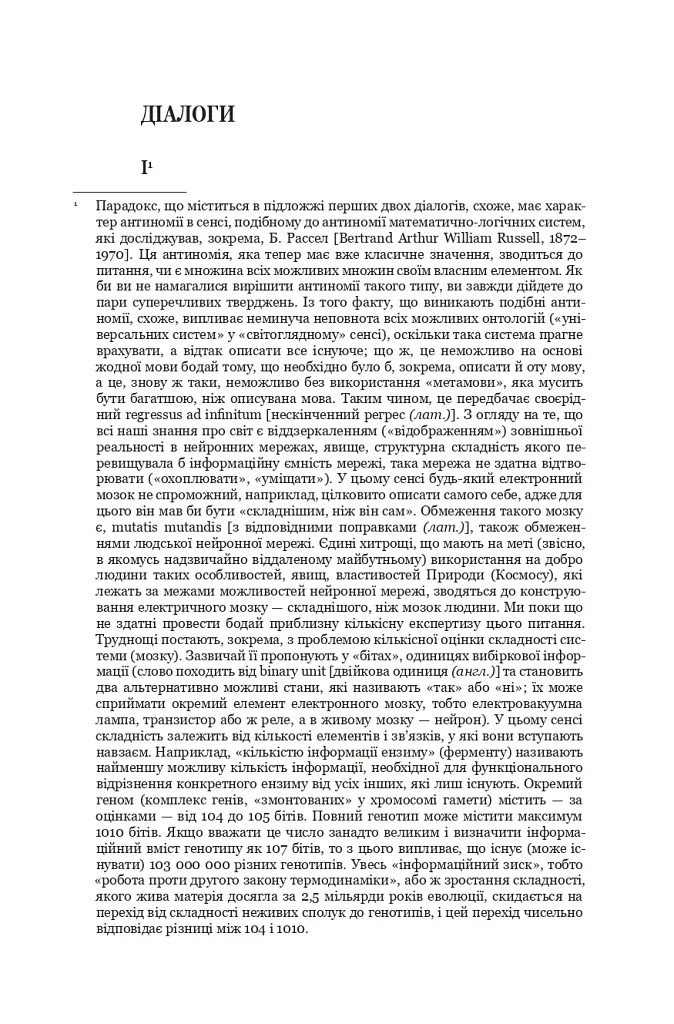 Діалоги. Наука. Література. Про себе. Книга 5 - Станіслав Лем - фото 6