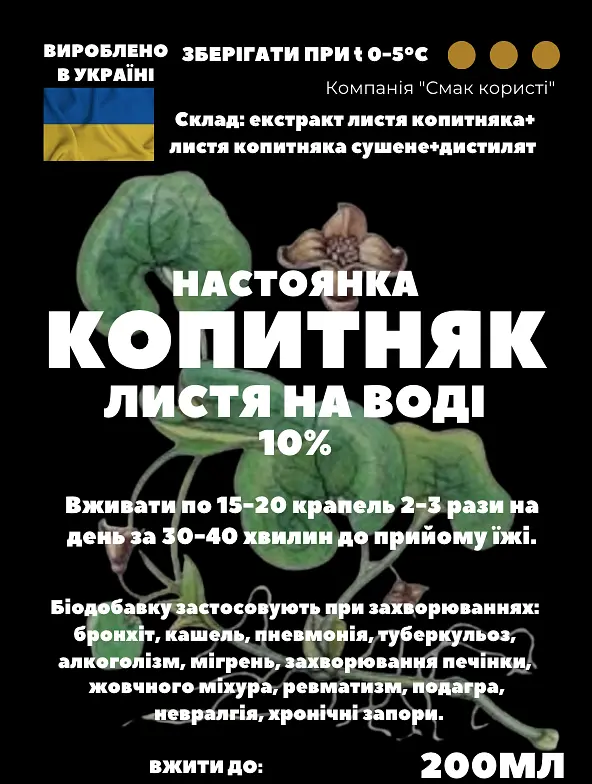 Водна настойка на листі копитеня 200 мл - фото 3