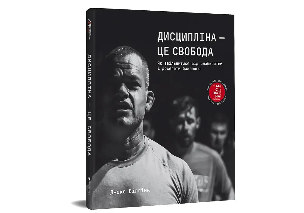 Дисципліна – це свобода - фото 3