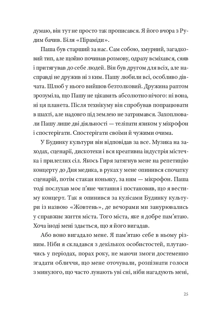 Кульбабове місто - Ілля Макаренко - фото 18