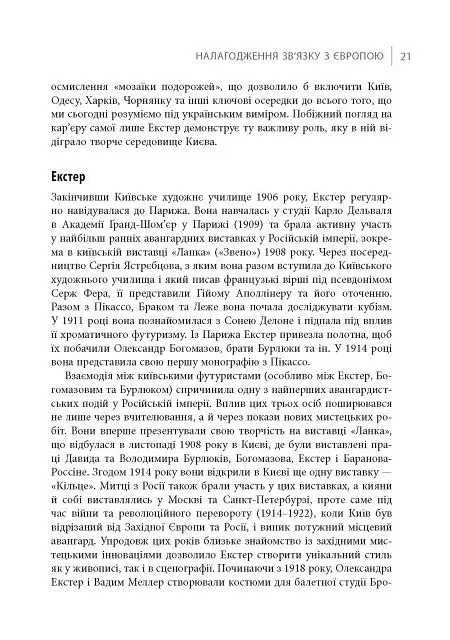 Авангардне мистецтво в Україні 1910–1930 - фото 15