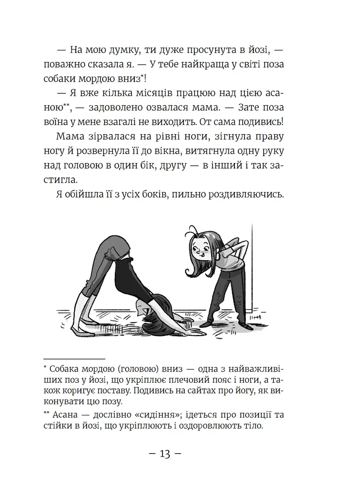 Емі і таємний клуб супердівчат. Свята наближаються! - фото 10