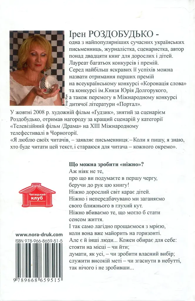 Зроби це ніжно - фото 2