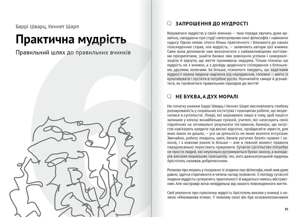 Сам собі психолог. Збірник самарі + Аудіокнижка - фото 9