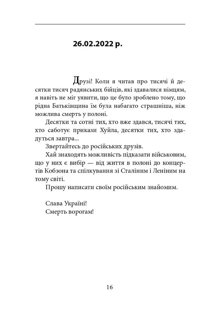 Пів року інтелектуального спротиву. Нотатки видавця - фото 14