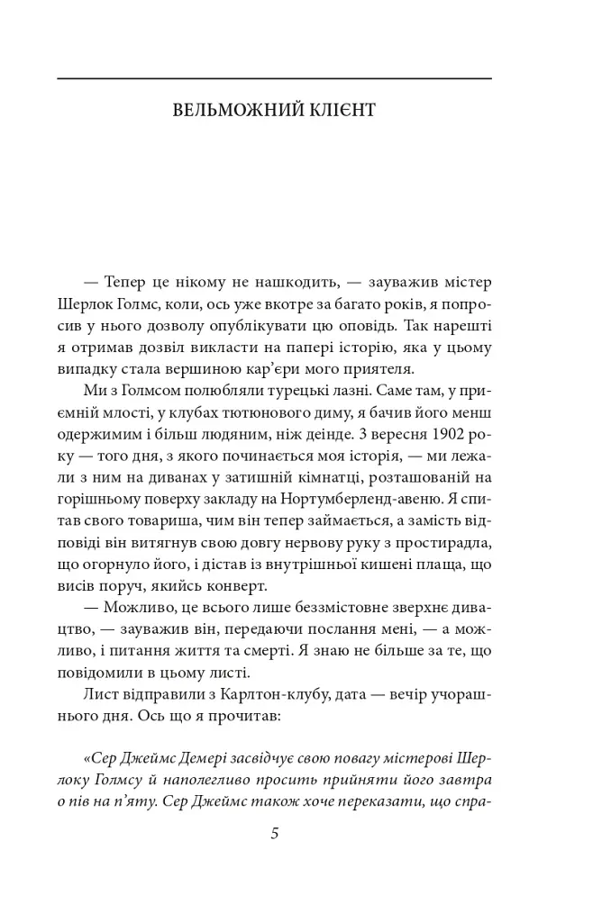 Справи Шерлока Голмса - фото 4