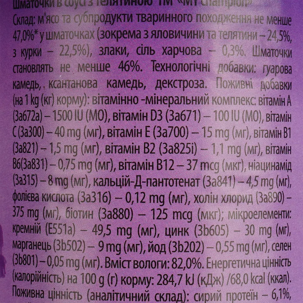Вологий корм для собак MY champion шматочки з телятиною 415 г - фото 4