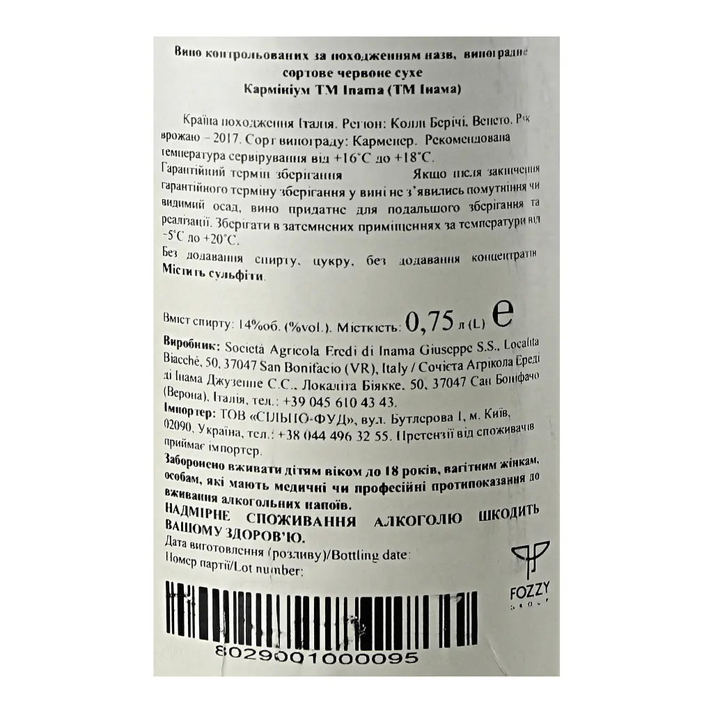 Вино Inama Carminium Colli Berici Carmenere DOC, 14%, 0,75 л (885496) - фото 5