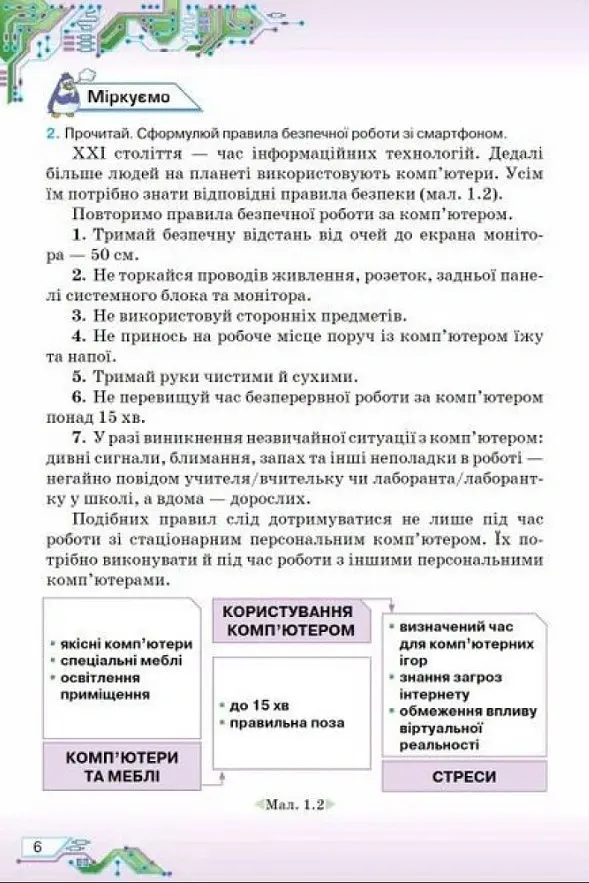Інформатика 5 клас - Наталія Морзе - фото 3