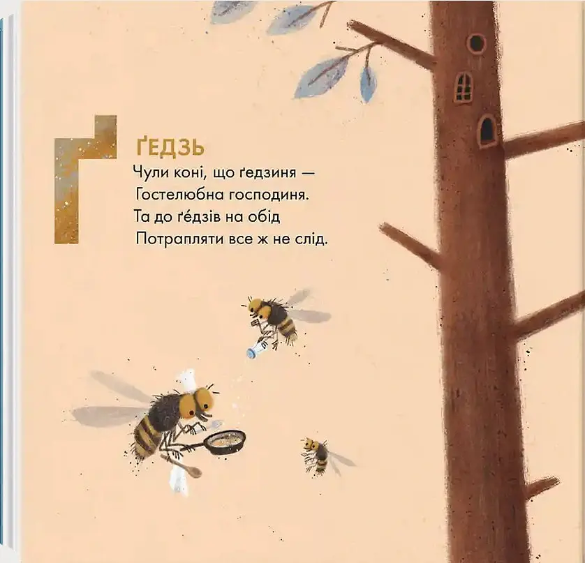 Звіршована абетка - - фото 2