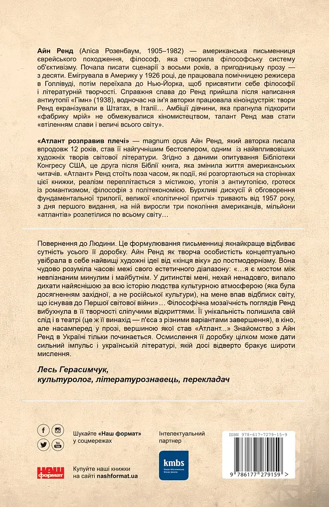 Атлант розправив плечі. Частина друга. Або—Або - фото 3