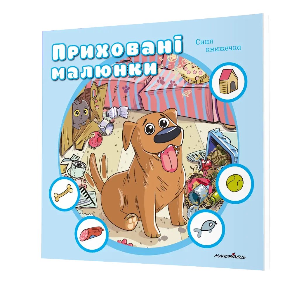 Приховані малюнки: Синя книжечка - фото 2