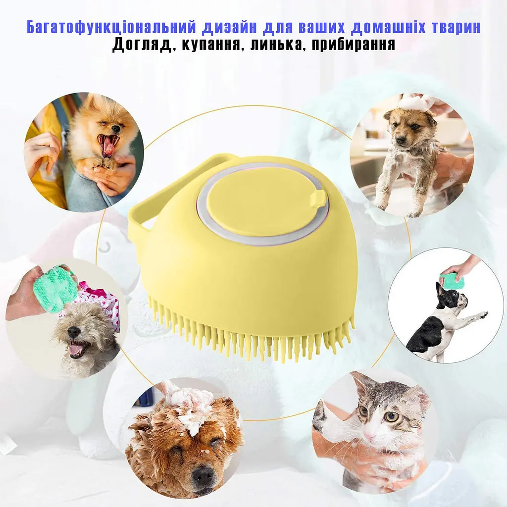 Щітка для купання собак і котів Supretto, дозатор для шампуню Жовтий - фото 7