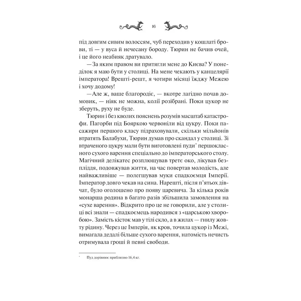 Книга Лазарус - Світлана Тараторіна Vivat (9786171701557) - фото 3
