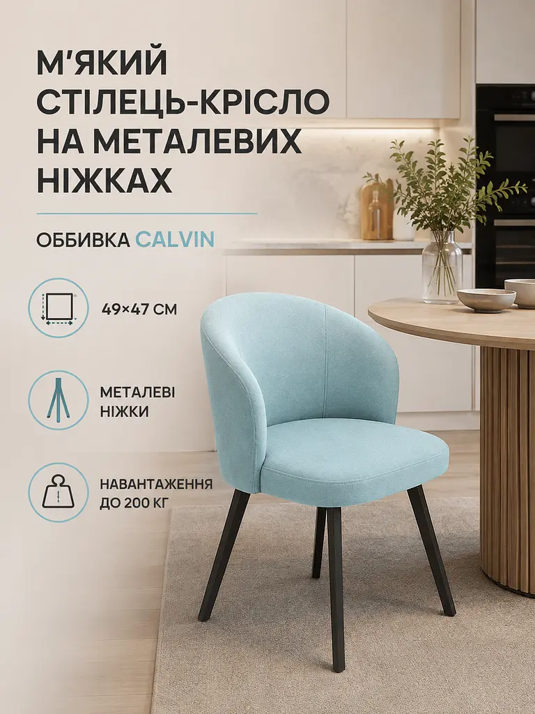 М’який стілець Страсбург база 81×57 см на металевих ніжках до 200 кг, світло-бірюзовий (49676334) - фото 2