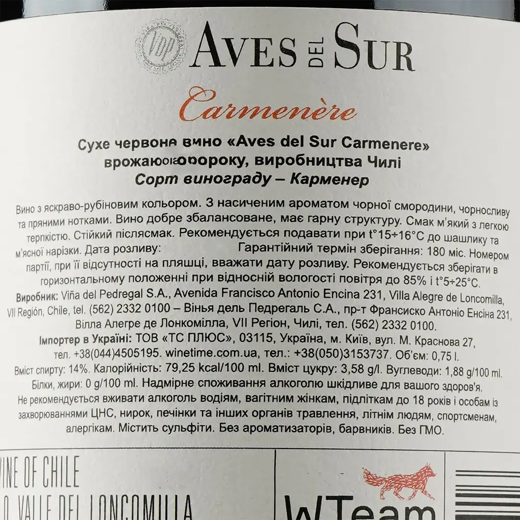 Вино Aves del Sur Carmenere, красное, сухое, 12,5 %, 0,75 л (8000009377868) - фото 3