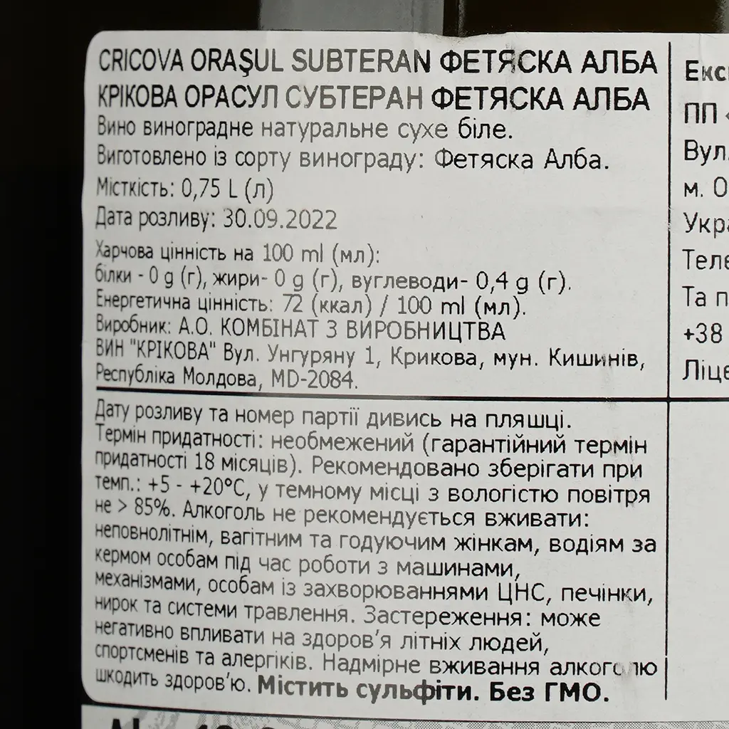 Вино Cricova Orasul Subteran Feteasca Alba, белое, сухое, 0.75 л - фото 4