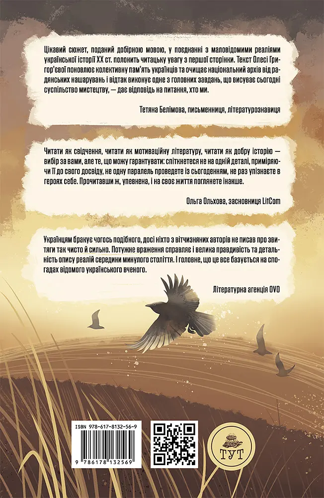 Хлопець у сталевих черевиках - Олеся Григор’єва - фото 2