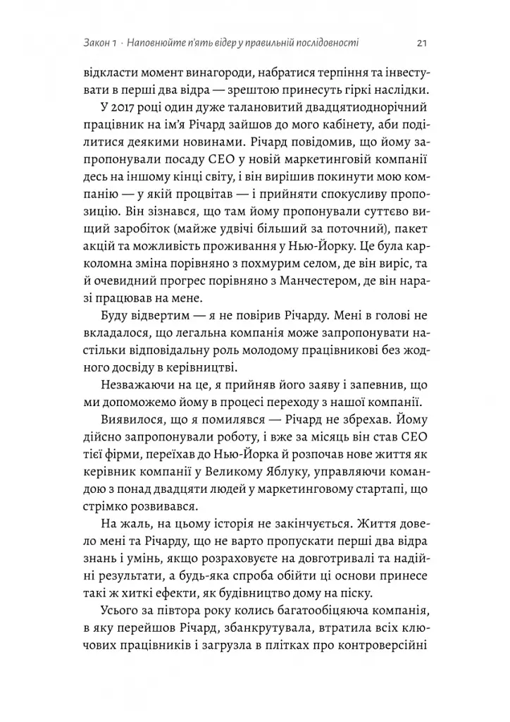 Щоденник CEO. 33 закони для бізнесу та життя - Стівен Бартлетт - фото 8