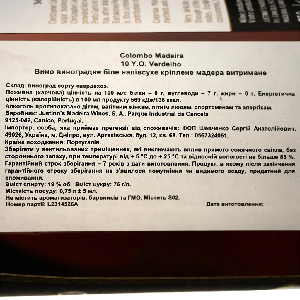 Вино Colombo Madeira Verdelho Medium Dry 10 yo крепленое белое полусухое 19% 0.75 - фото 4