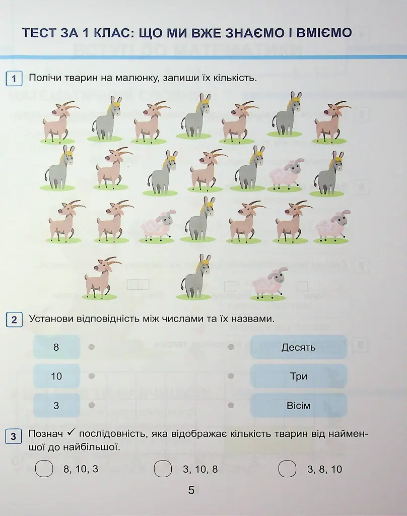 Математика. 2 клас. Навчальний посібник у 3-х частинах. Частина 1 - фото 3
