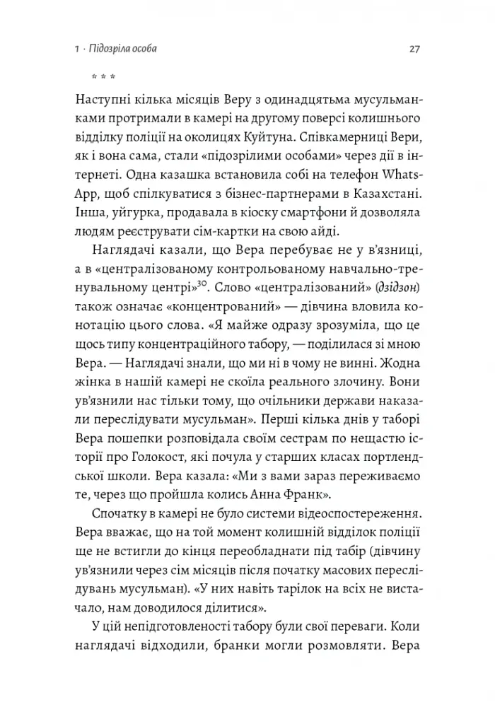 У таборах високих технологій. Як живуть меншини у Китаї? - Даррен Байлер - фото 6