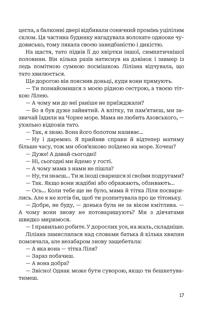 Третій портрет - фото 15