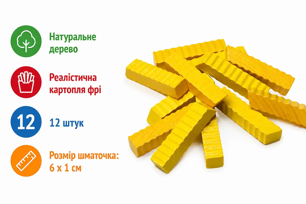 Дерев'яна іграшкова їжа Картопля фрі Erzi French Fries 12 штук дерев'яні продукти для дитячої кухні жовта (SKU-192) - фото 2