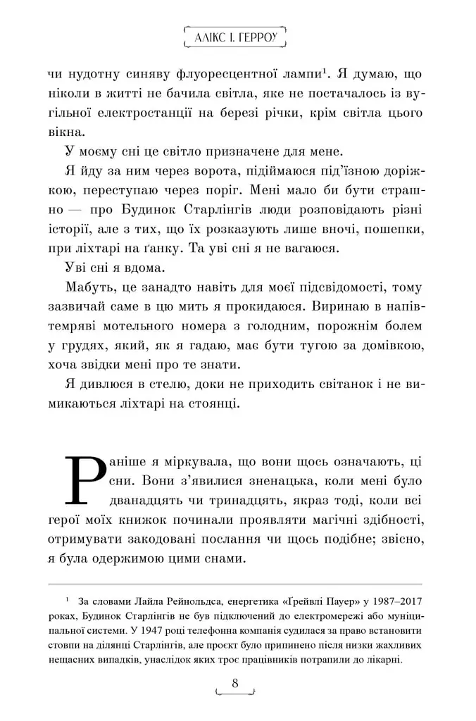 Будинок Старлінгів - фото 3