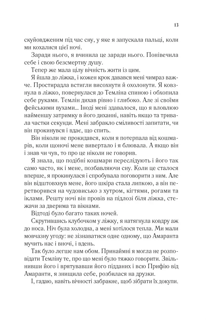 Двір шипів і троянд. Книга 2. Двір мороку і гніву - фото 8