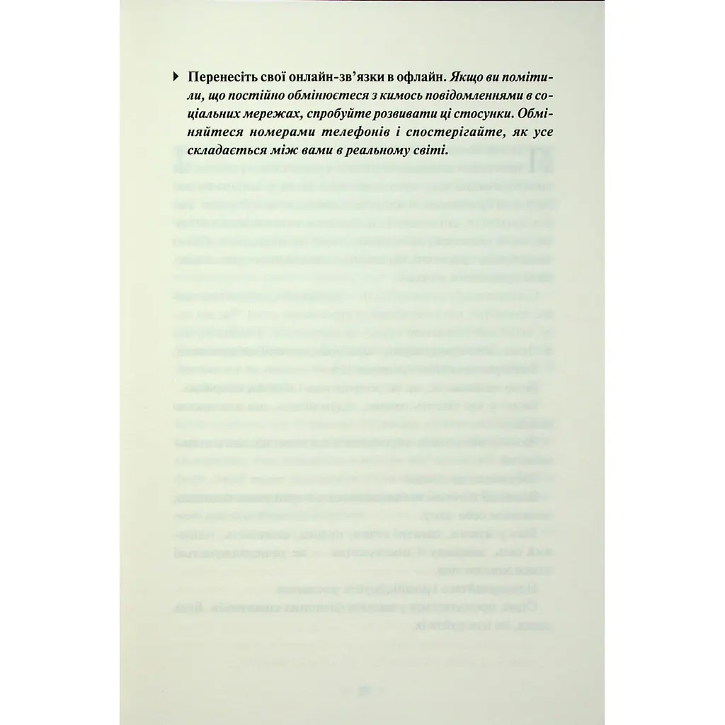 Книга Поміркуйте про це. Рефлексії для віднайдення спокою - Недра Ґловер Тавваб КСД (9786171514034) - фото 9