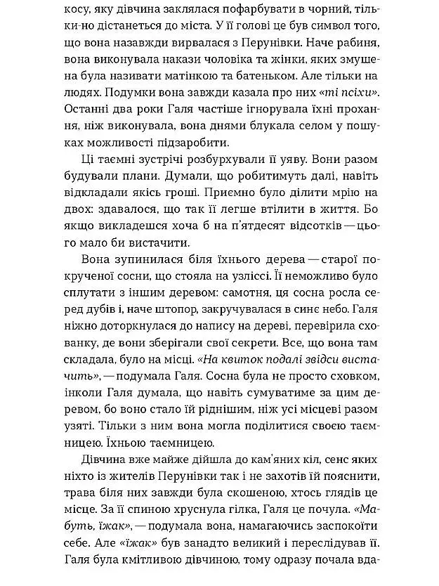 Вбивство на Перунів день - фото 8