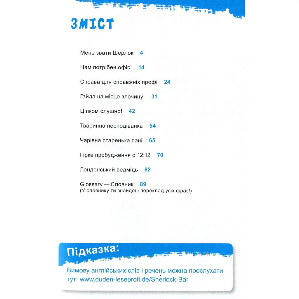 Книга Шерлок-молодший і лондонський ведмідь - THiLO Vivat (9789669429926) - фото 2