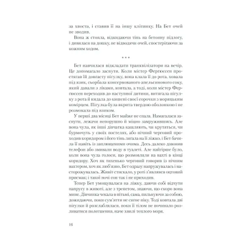 Книга Хід королеви - Волтер Тевіс КСД (9786171286511) - фото 12