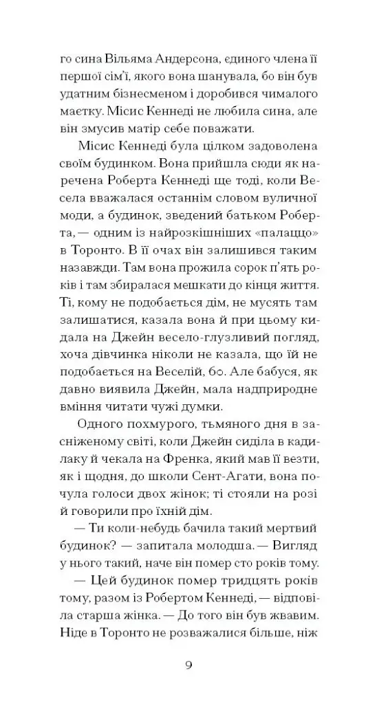 Джейн з Ліхтарного пагорба - фото 5