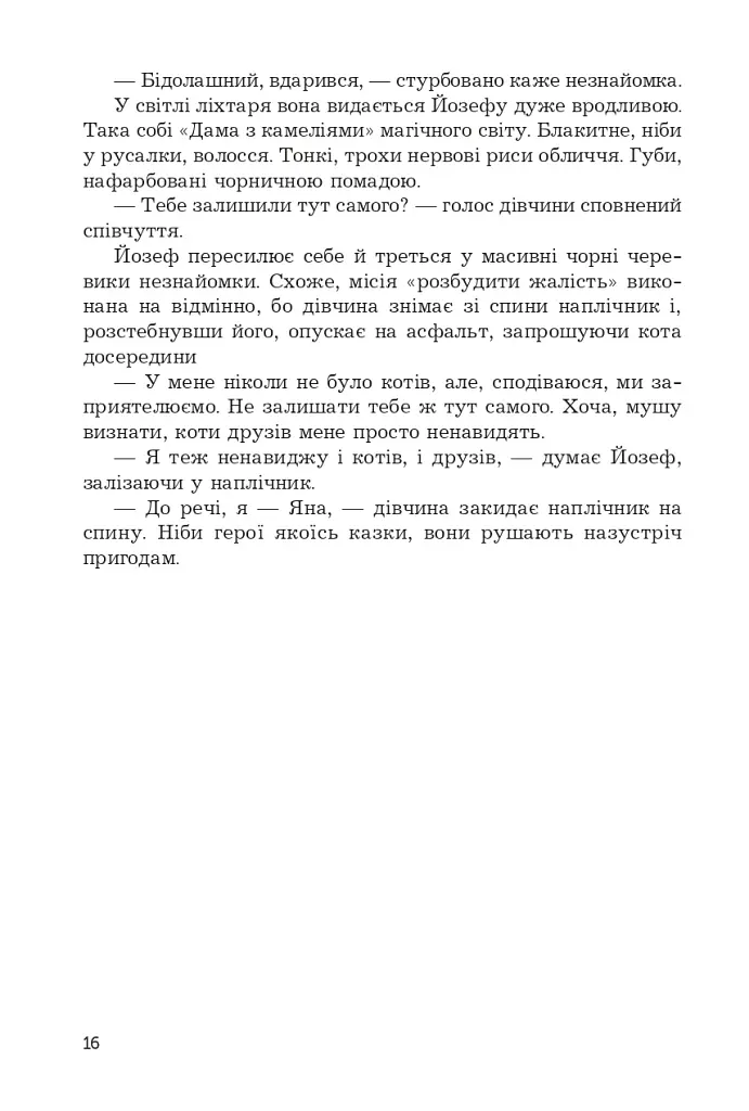 Мертва вода живого міста - фото 11