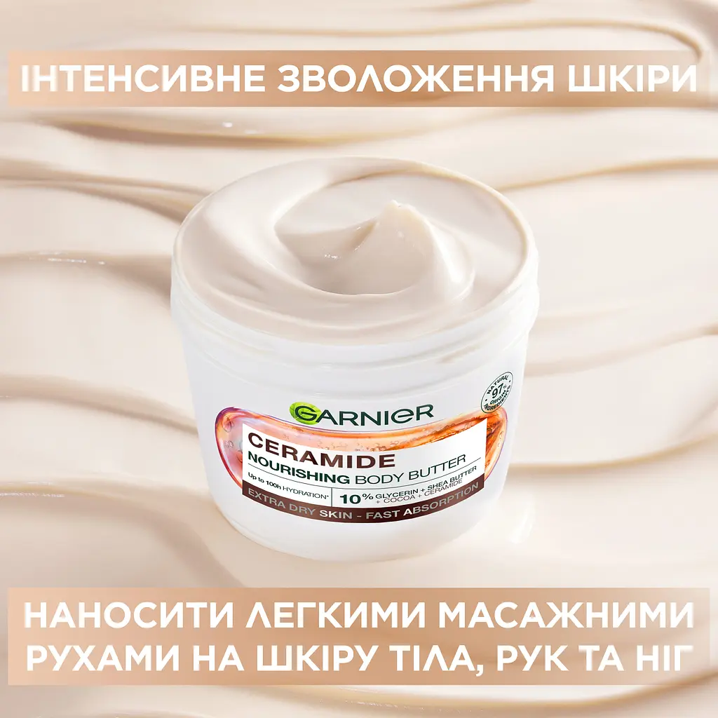 Відновлюючий крем-баттер Garnier Body Superfood Какао для дуже сухої шкіри 380 мл - фото 8