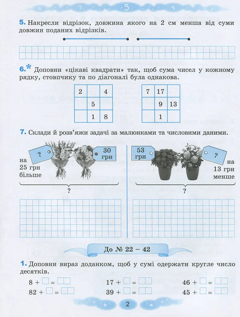 Математика 3 клас. Робочий зошит - Григорій Лишенко - фото 3