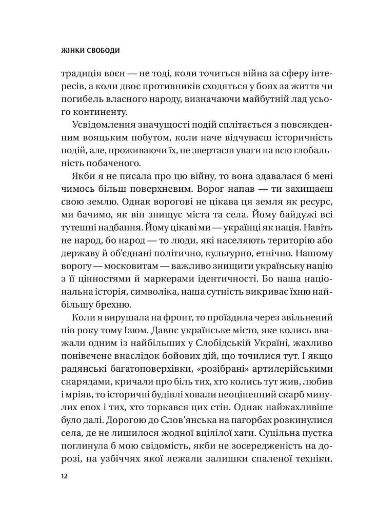 Жінки Свободи - Марина «Мамайка» Мірзаєва - фото 8