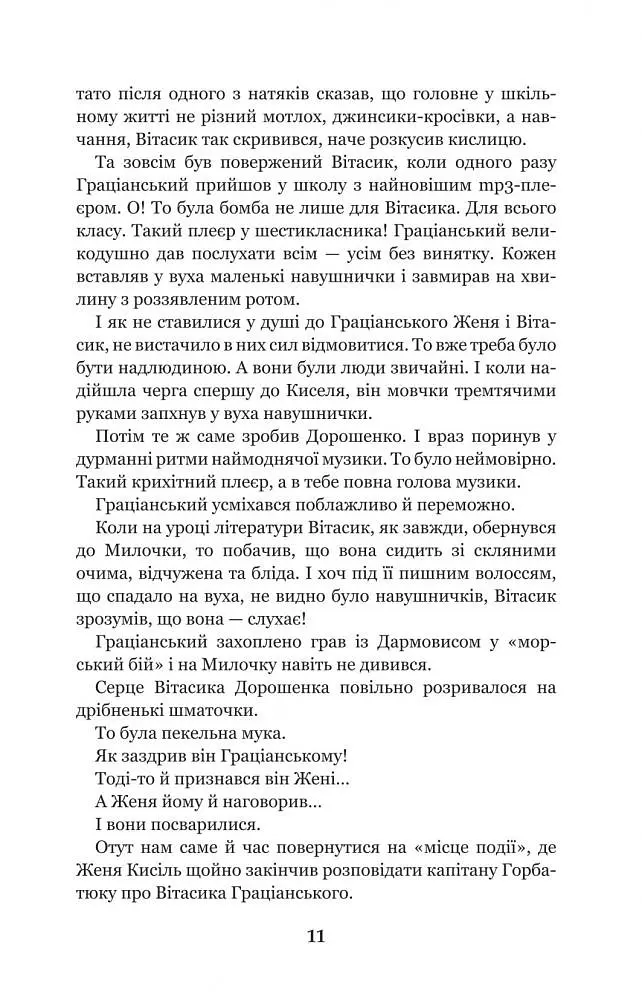Неймовірні детективи - Всеволод Нестайко (978-966-10-4475-2) - фото 13