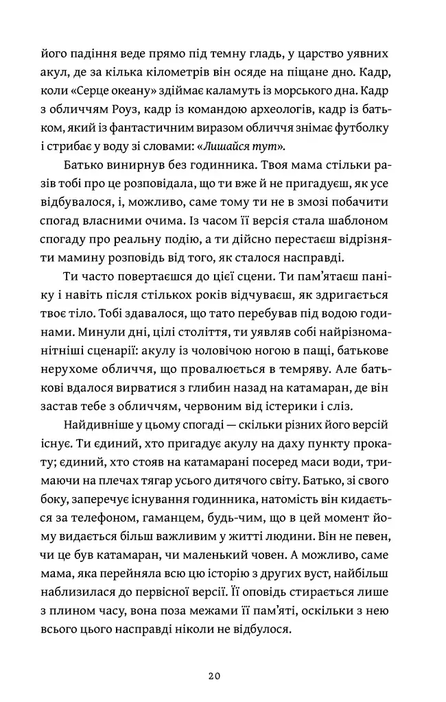 Все трапляється щонайменше двічі - Марек Торчик - фото 12