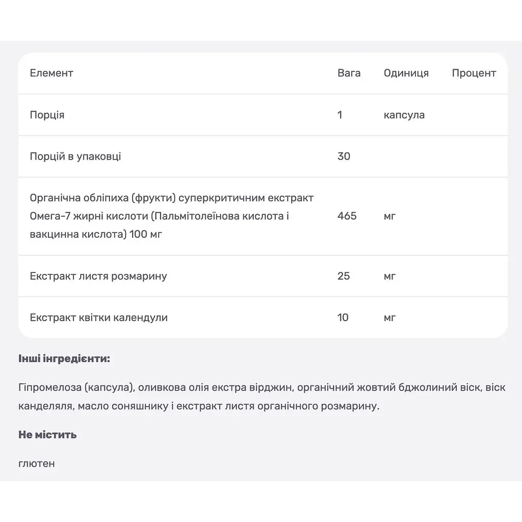 Омега-7 New Chapter 30 вегетаріанських капсул - фото 3